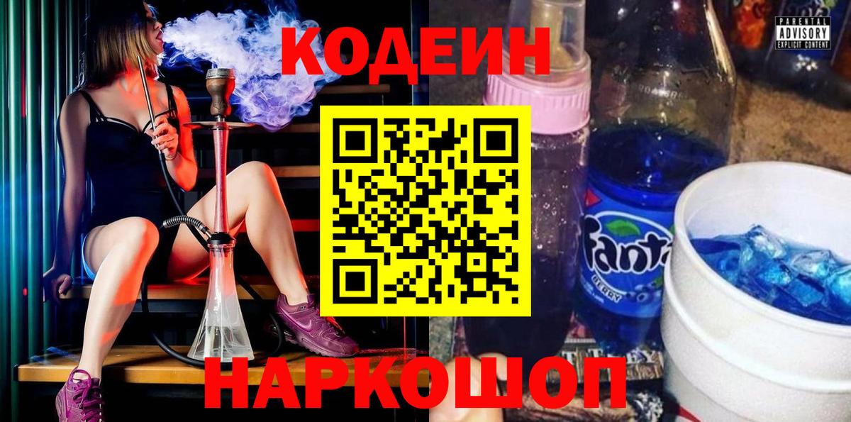 Костомукша  Кодеиновый сироп Lean напиток Lean (лин)  Вход с VPN 